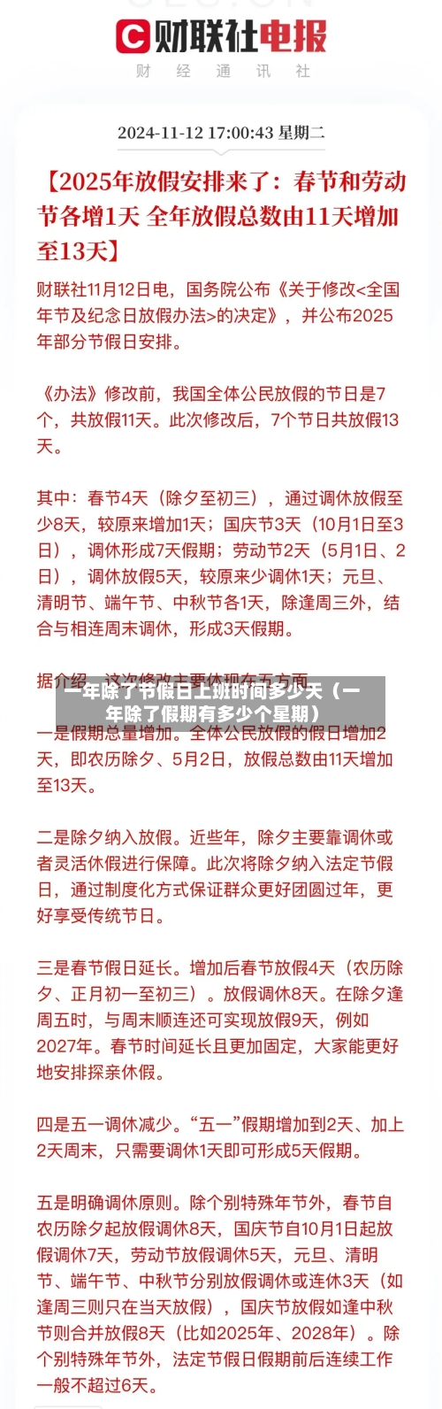 一年除了节假日上班时间多少天(一年除了假期有多少个星期)-第1张图片