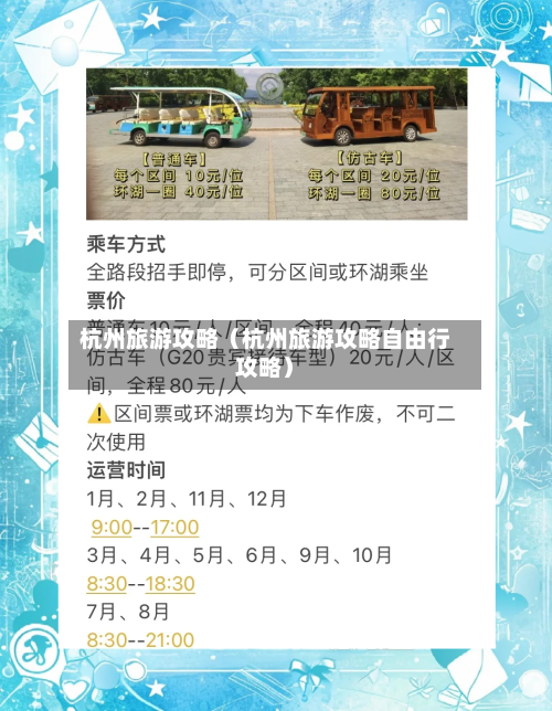 杭州旅游攻略（杭州旅游攻略自由行攻略）-第1张图片