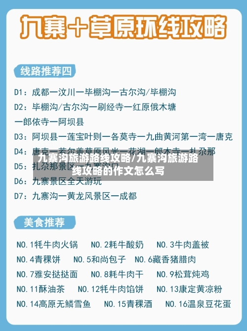 九寨沟旅游路线攻略/九寨沟旅游路线攻略的作文怎么写-第1张图片