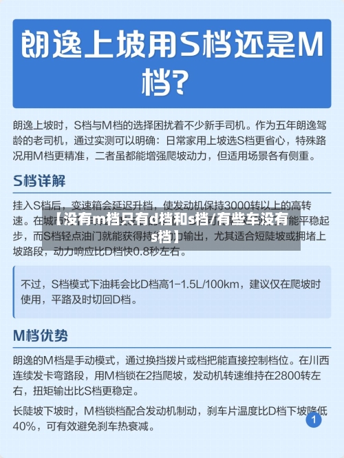 【没有m档只有d档和s档/有些车没有s档】-第1张图片