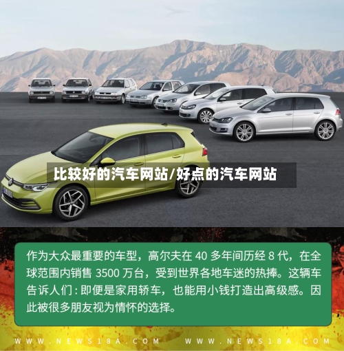 比较好的汽车网站/好点的汽车网站-第1张图片