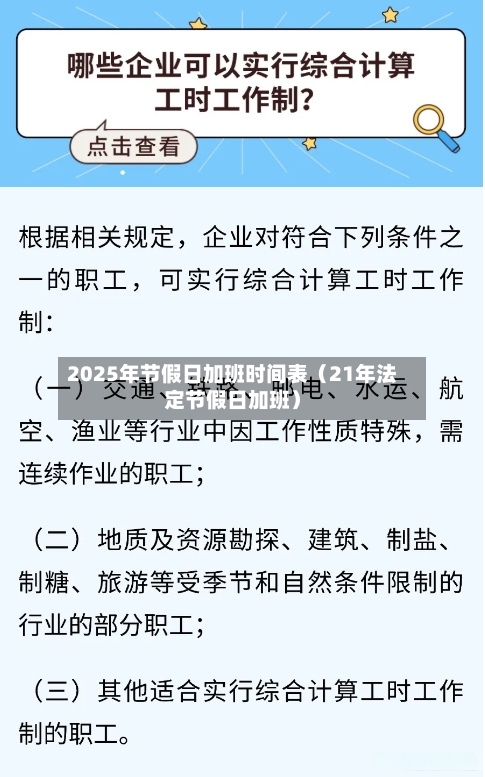 2025年节假日加班时间表（21年法定节假日加班）-第1张图片