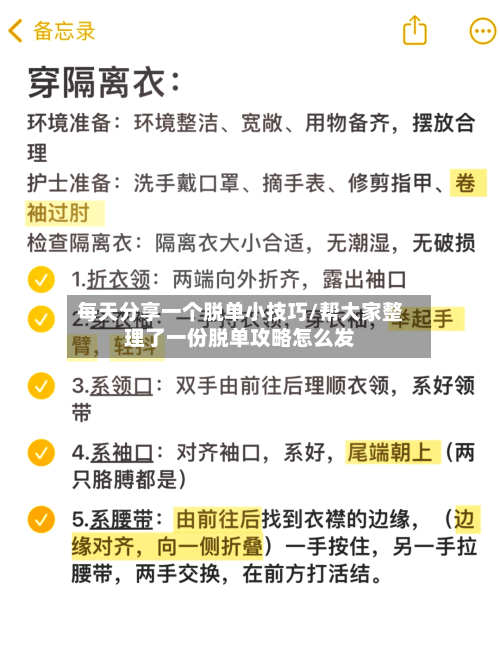 每天分享一个脱单小技巧/帮大家整理了一份脱单攻略怎么发-第1张图片