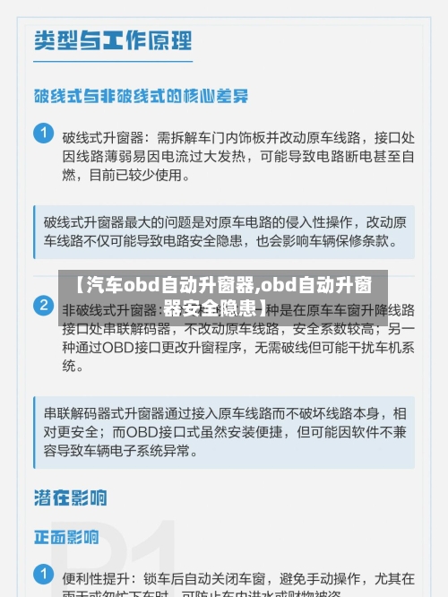 【汽车obd自动升窗器,obd自动升窗器安全隐患】-第1张图片