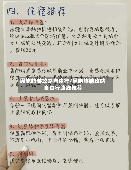 恩施旅游攻略自由行/恩施旅游攻略自由行路线推荐-第1张图片