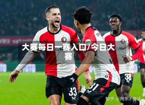 大赛每日一赛入口/今日大赛-第1张图片