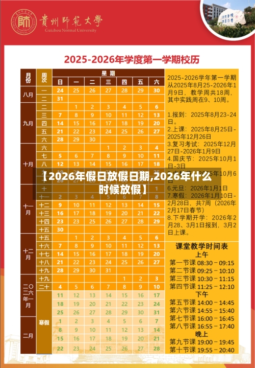 【2026年假日放假日期,2026年什么时候放假】-第1张图片