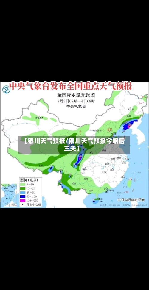 【银川天气预报/银川天气预报今明后三天】-第1张图片