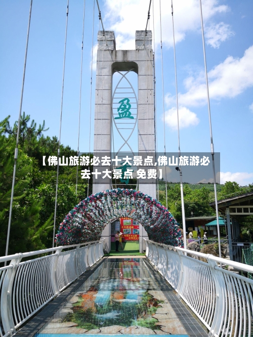 【佛山旅游必去十大景点,佛山旅游必去十大景点 免费】-第1张图片