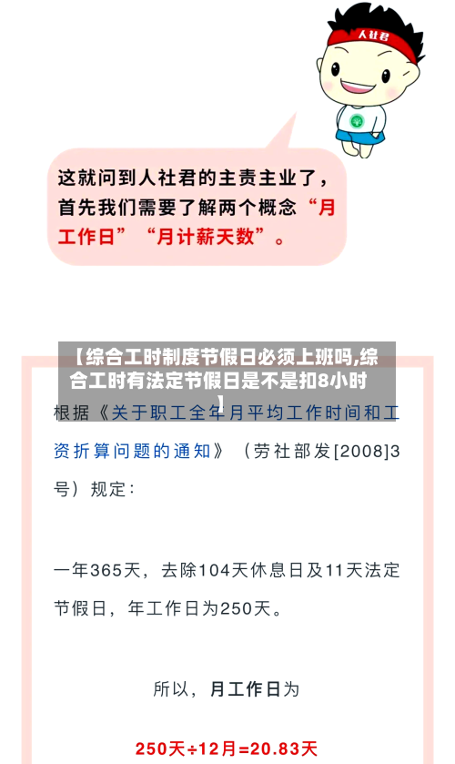 【综合工时制度节假日必须上班吗,综合工时有法定节假日是不是扣8小时】-第1张图片
