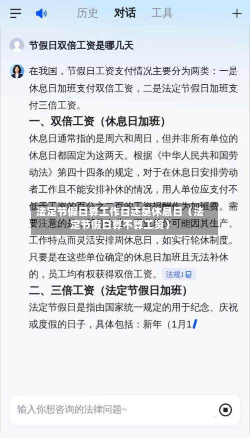 法定节假日算工作日还是休息日（法定节假日算不算工资）-第1张图片