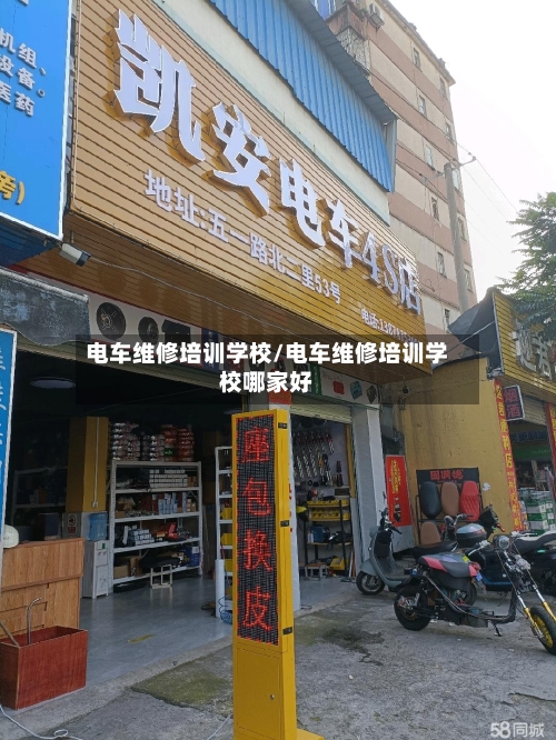 电车维修培训学校/电车维修培训学校哪家好-第1张图片