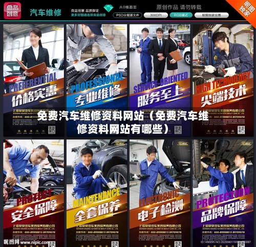 免费汽车维修资料网站（免费汽车维修资料网站有哪些）-第1张图片