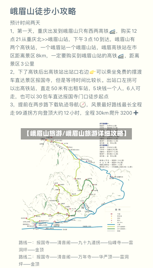 【峨眉山旅游/峨眉山旅游详细攻略】-第1张图片