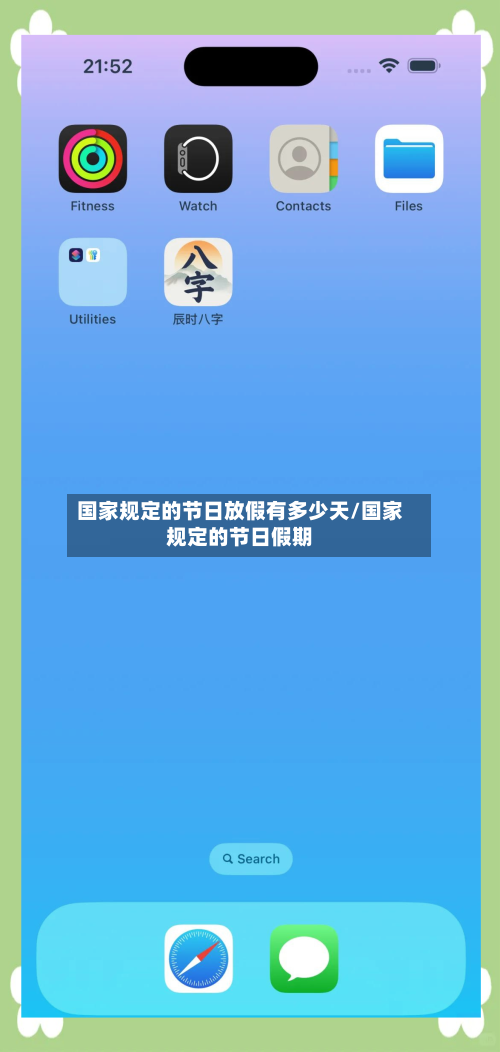 国家规定的节日放假有多少天/国家规定的节日假期-第1张图片