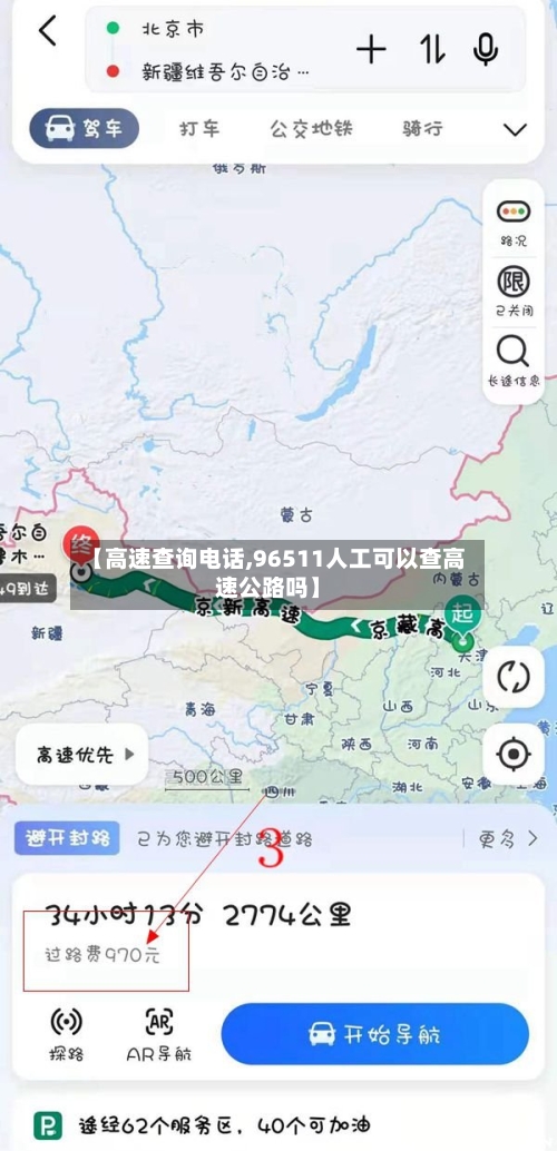【高速查询电话,96511人工可以查高速公路吗】-第1张图片