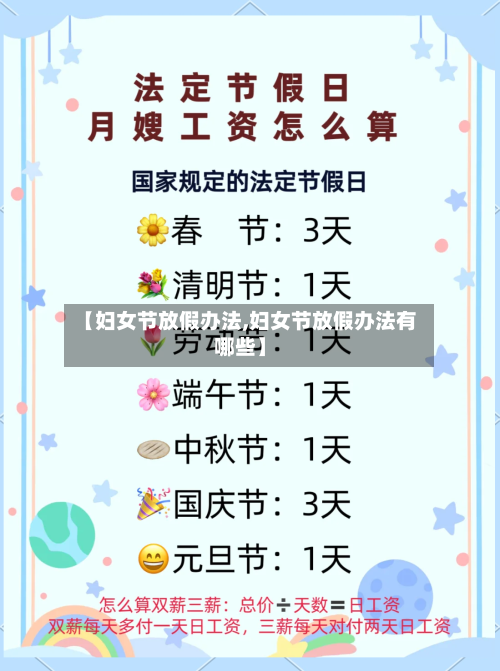 【妇女节放假办法,妇女节放假办法有哪些】-第1张图片