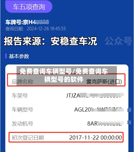 免费查询车辆型号/免费查询车辆型号的软件-第1张图片