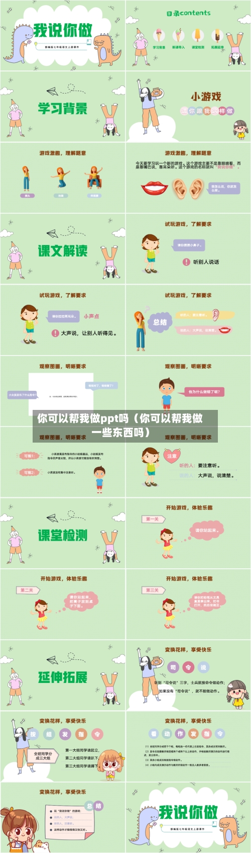 你可以帮我做ppt吗（你可以帮我做一些东西吗）-第1张图片