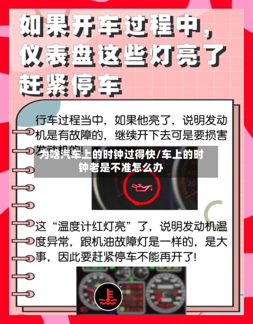 为啥汽车上的时钟过得快/车上的时钟老是不准怎么办-第1张图片