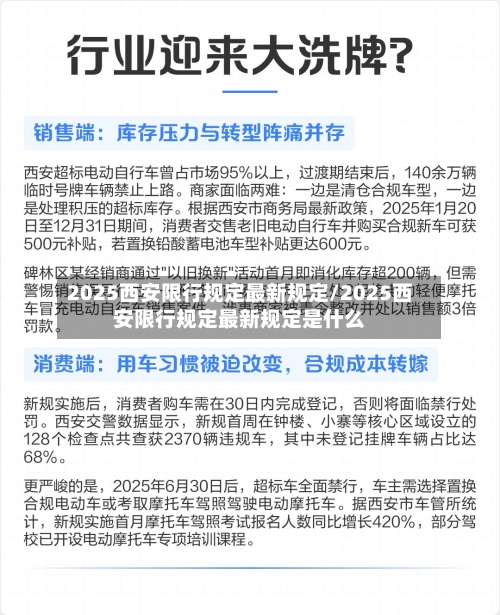 2025西安限行规定最新规定/2025西安限行规定最新规定是什么-第1张图片