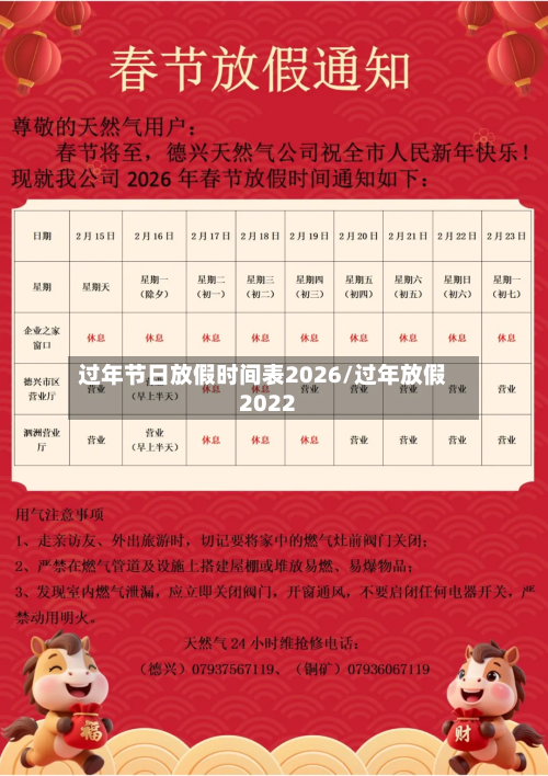 过年节日放假时间表2026/过年放假2022-第1张图片