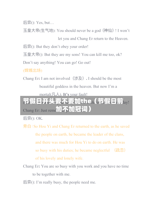 节假日开头要不要加the（节假日前加不加冠词）-第1张图片