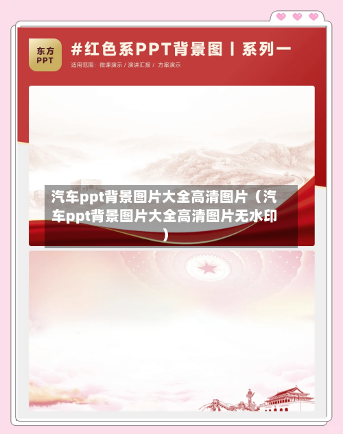 汽车ppt背景图片大全高清图片(汽车ppt背景图片大全高清图片无水印)-第1张图片