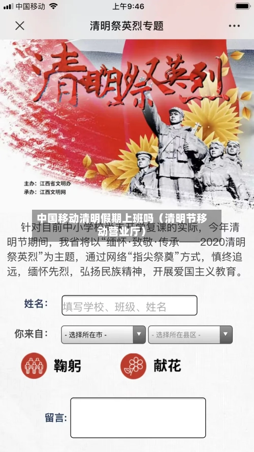 中国移动清明假期上班吗(清明节移动营业厅)-第1张图片