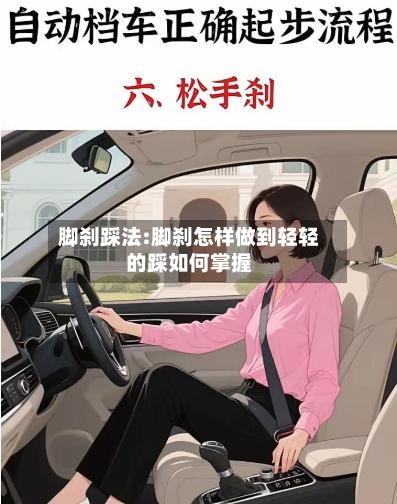 脚刹踩法:脚刹怎样做到轻轻的踩如何掌握-第1张图片