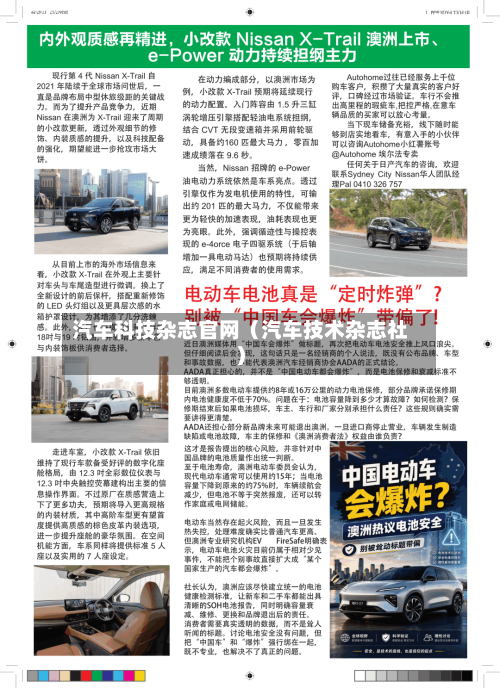汽车科技杂志官网(汽车技术杂志社)-第1张图片