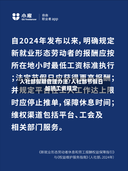 人社部假期管理办法/人社部节假日加班工资规定-第1张图片