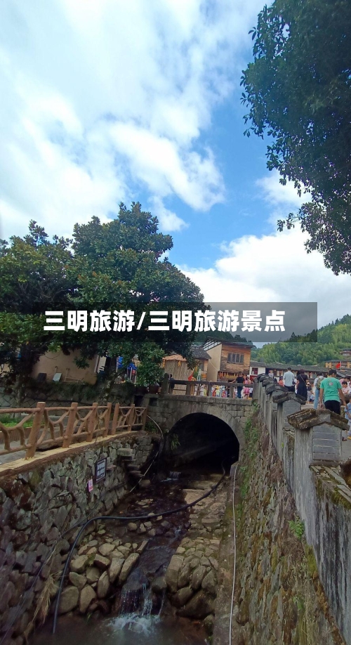 三明旅游/三明旅游景点-第1张图片