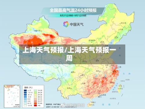 上海天气预报/上海天气预报一周-第1张图片