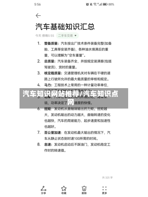 汽车知识网站推荐/汽车知识点网-第1张图片