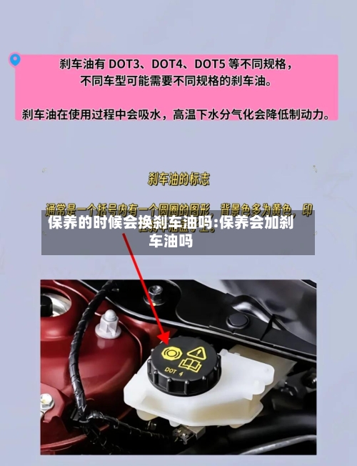 保养的时候会换刹车油吗:保养会加刹车油吗-第1张图片