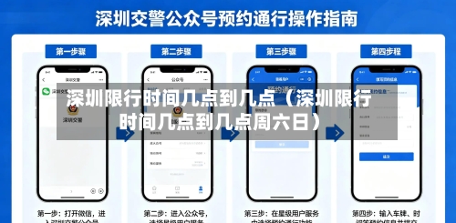 深圳限行时间几点到几点(深圳限行时间几点到几点周六日)-第1张图片