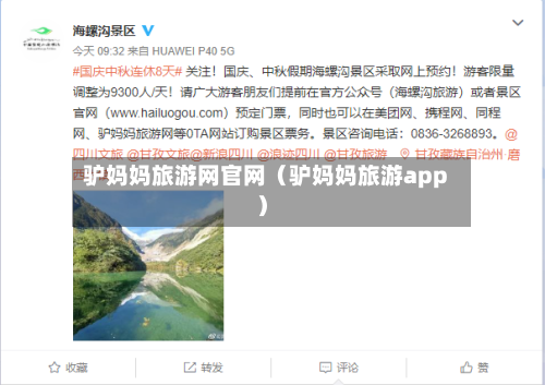 驴妈妈旅游网官网(驴妈妈旅游app)-第1张图片