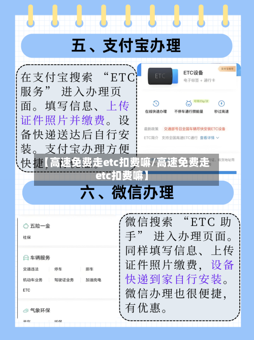 【高速免费走etc扣费嘛/高速免费走etc扣费嘛】-第1张图片