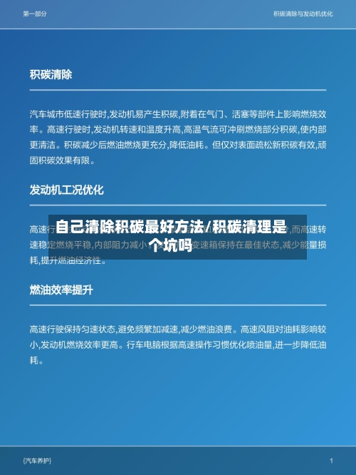 自己清除积碳最好方法/积碳清理是个坑吗-第1张图片