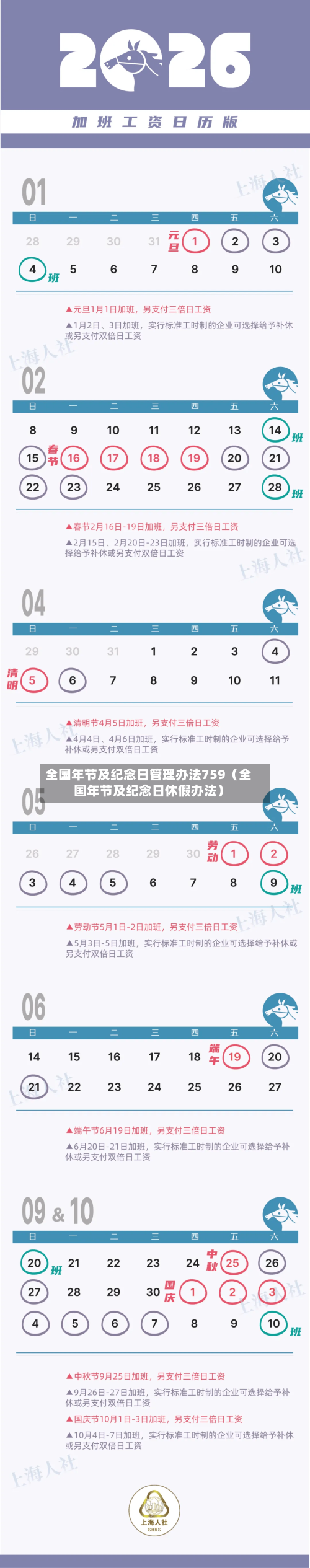 全国年节及纪念日管理办法759(全国年节及纪念日休假办法)-第1张图片