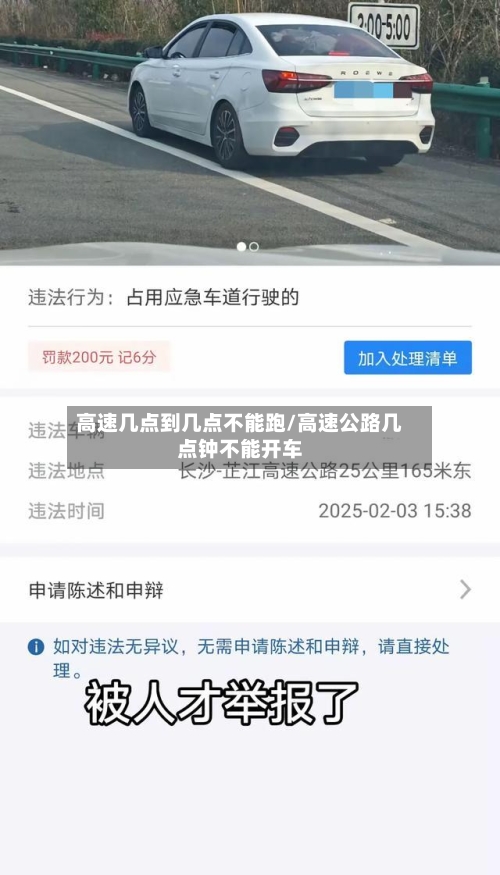 高速几点到几点不能跑/高速公路几点钟不能开车-第1张图片