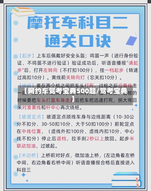 【网约车驾考宝典500题/驾考宝典】-第1张图片