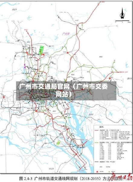 广州市交通局官网(广州市交委网站)-第1张图片