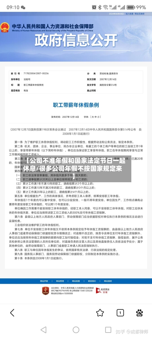 【公司不准年假和国家法定节日一起休息/很多公司年假不按国家规定来】-第1张图片