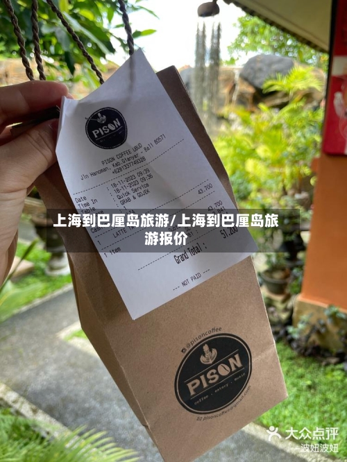 上海到巴厘岛旅游/上海到巴厘岛旅游报价-第1张图片
