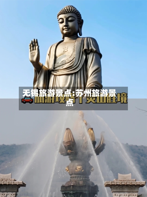 无锡旅游景点:苏州旅游景点-第1张图片