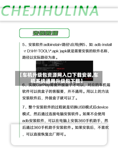 【车机升级包资源网入口下载安装,车机系统通用升级包下载】-第1张图片