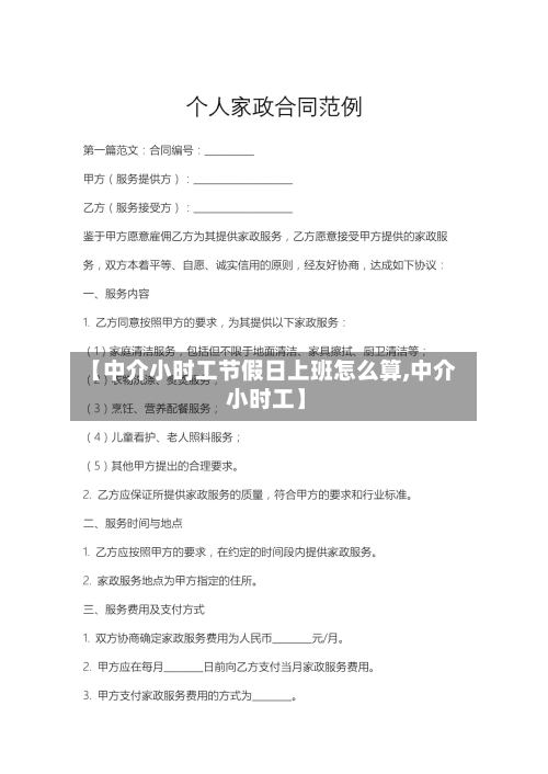 【中介小时工节假日上班怎么算,中介 小时工】-第1张图片