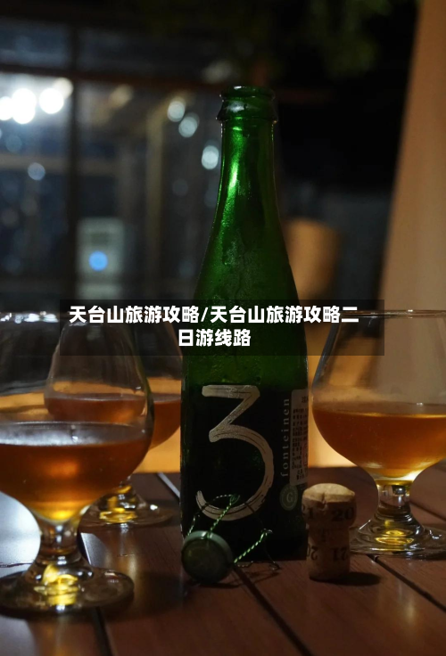 天台山旅游攻略/天台山旅游攻略二日游线路-第1张图片